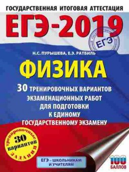 Книга ЕГЭ Физика 30 вариантов Пурышева Н.С., б-726, Баград.рф